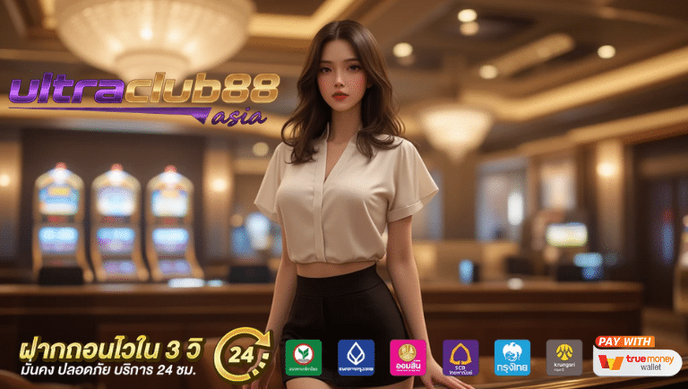 ultraclub88 asia คาสิโนออนไลน์