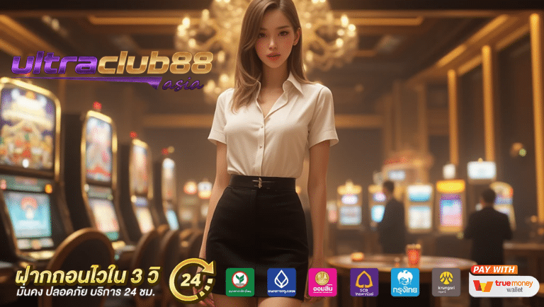 ultraclub88 asia ทางเข้า